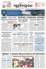 SURYAPRAVA ODIA NEWS PAPER