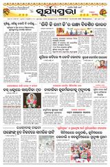 SURYAPRAVA ODIA NEWS PAPER