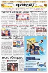 SURYAPRAVA ODIA NEWS PAPER