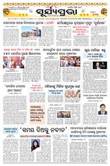 SURYAPRAVA ODIA NEWS PAPER