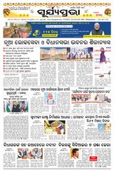 SURYAPRAVA ODIA NEWS PAPER