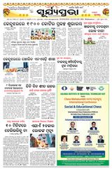 SURYAPRAVA ODIA NEWS PAPER