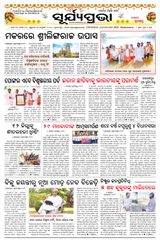 SURYAPRAVA ODIA NEWS PAPER
