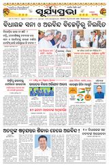 SURYAPRAVA ODIA NEWS PAPER