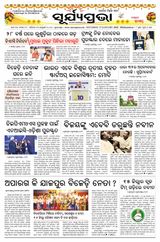SURYAPRAVA ODIA NEWS PAPER