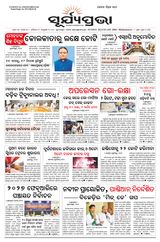 SURYAPRAVA ODIA NEWS PAPER