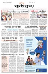 SURYAPRAVA ODIA NEWS PAPER