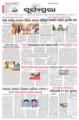 SURYAPRAVA ODIA NEWS PAPER