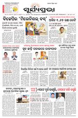 SURYAPRAVA ODIA NEWS PAPER