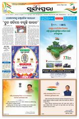SURYAPRAVA ODIA NEWS PAPER