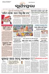 SURYAPRAVA ODIA NEWS PAPER
