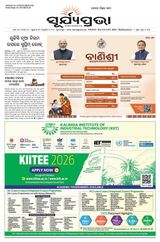 SURYAPRAVA ODIA NEWS PAPER