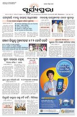 SURYAPRAVA ODIA NEWS PAPER