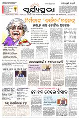 SURYAPRAVA ODIA NEWS PAPER