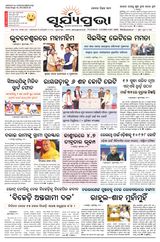 SURYAPRAVA ODIA NEWS PAPER