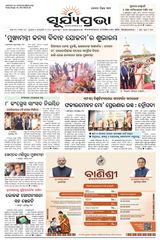 SURYAPRAVA ODIA NEWS PAPER