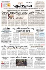 SURYAPRAVA ODIA NEWS PAPER