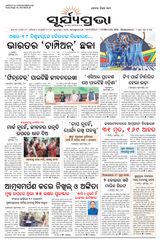 SURYAPRAVA ODIA NEWS PAPER