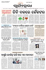 SURYAPRAVA ODIA NEWS PAPER