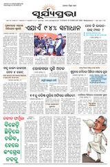 SURYAPRAVA ODIA NEWS PAPER