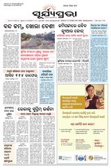 SURYAPRAVA ODIA NEWS PAPER