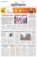 SURYAPRAVA ODIA NEWS PAPER