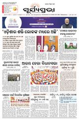 SURYAPRAVA ODIA NEWS PAPER