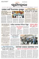 SURYAPRAVA ODIA NEWS PAPER