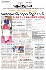SURYAPRAVA ODIA NEWS PAPER