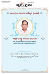 SURYAPRAVA ODIA NEWS PAPER