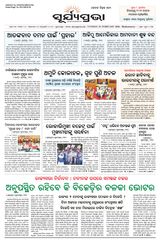 SURYAPRAVA ODIA NEWS PAPER