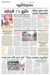 SURYAPRAVA ODIA NEWS PAPER