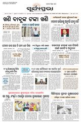 SURYAPRAVA ODIA NEWS PAPER