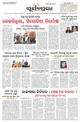SURYAPRAVA ODIA NEWS PAPER