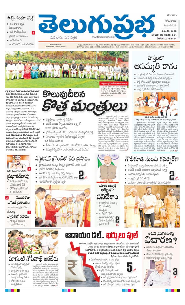 Telugu Prabha Daily