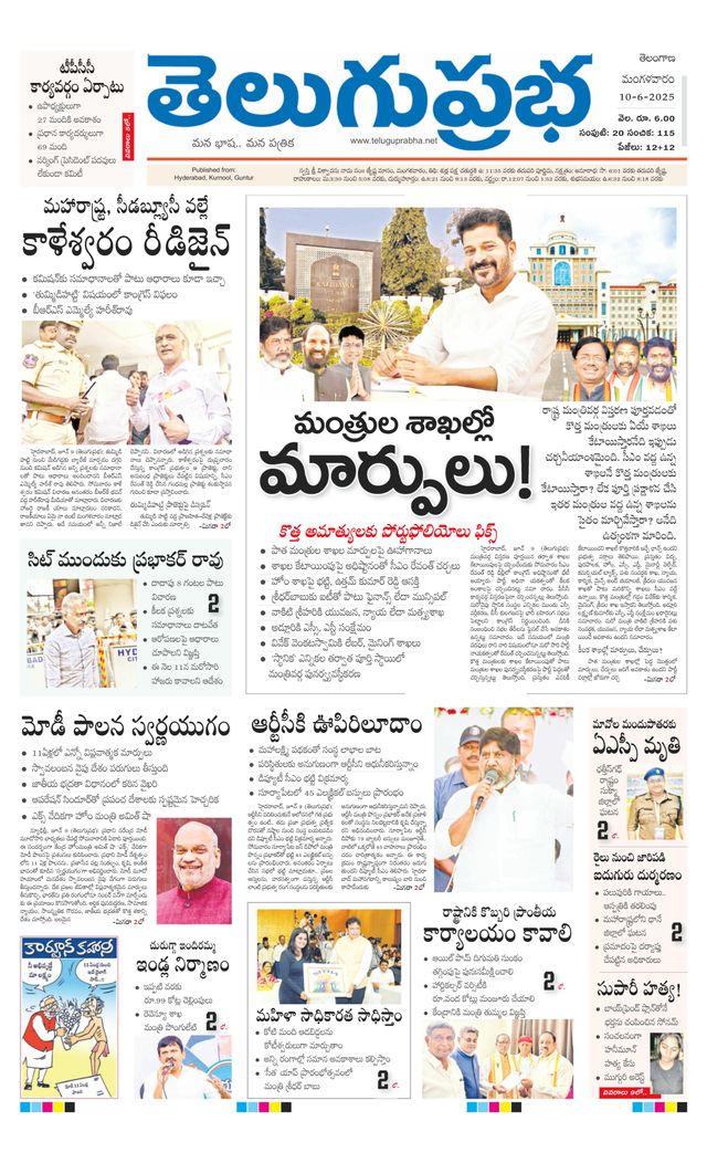 Telugu Prabha Daily
