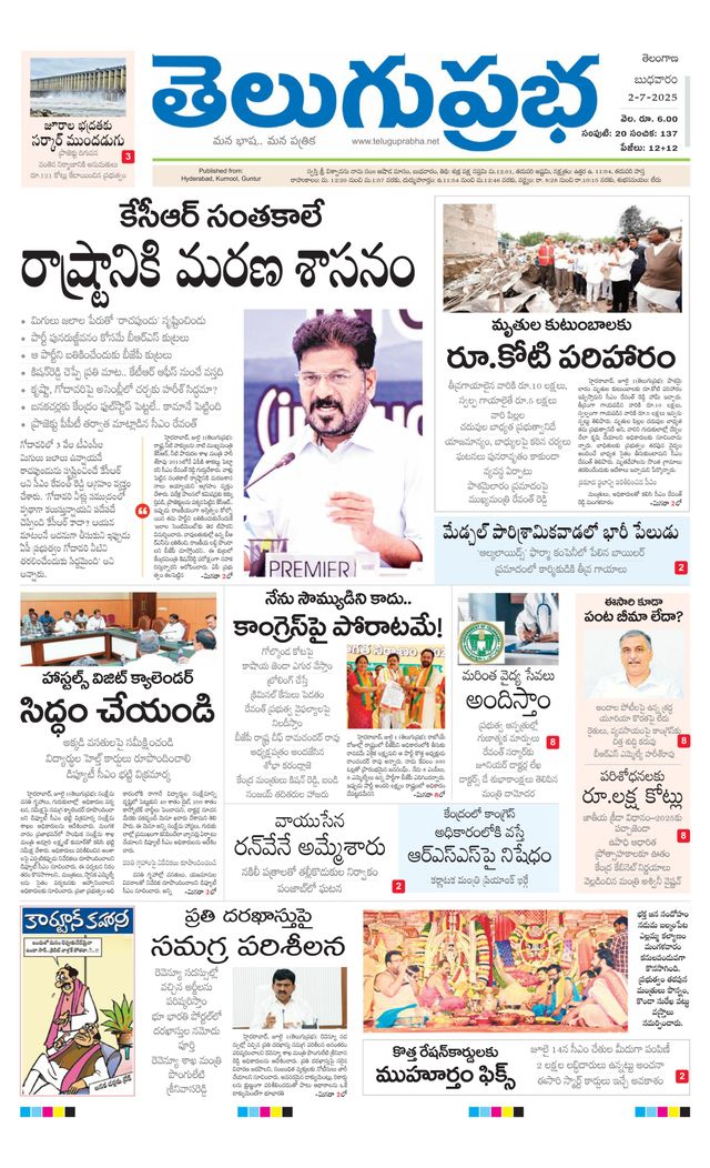 Telugu Prabha Daily