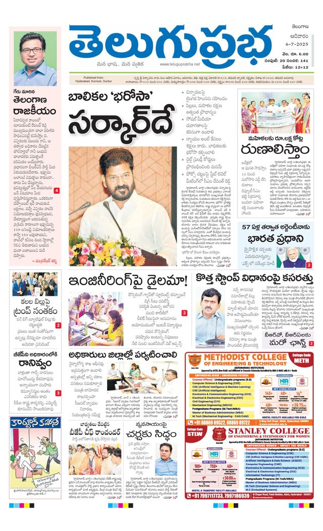 Telugu Prabha Daily