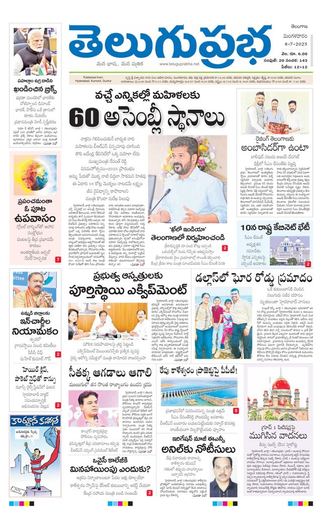 Telugu Prabha Daily
