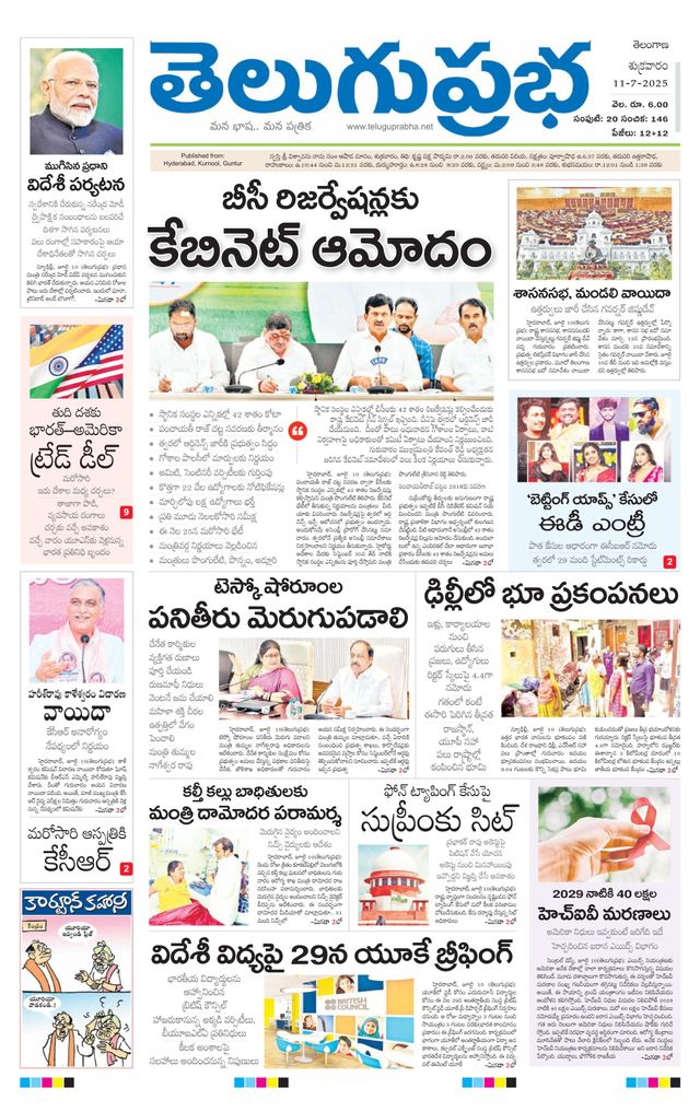 Telugu Prabha Daily