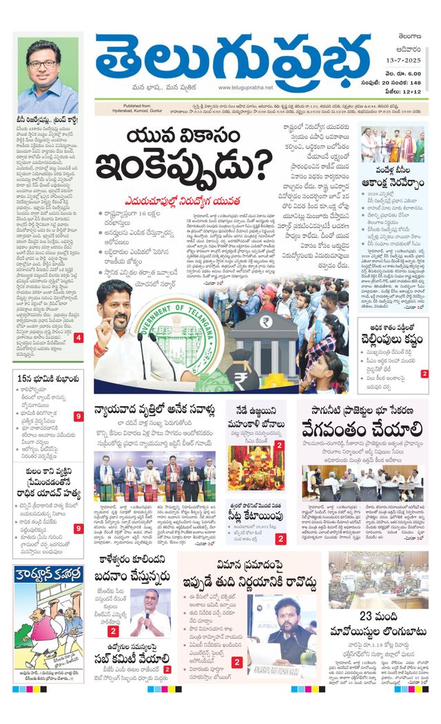 Telugu Prabha Daily
