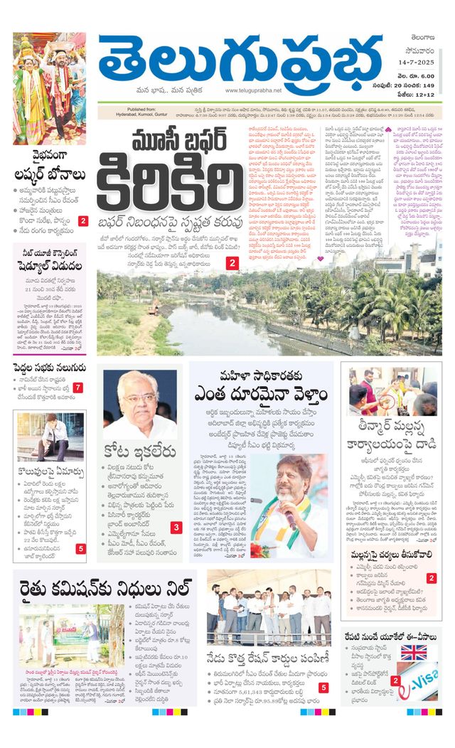 Telugu Prabha Daily
