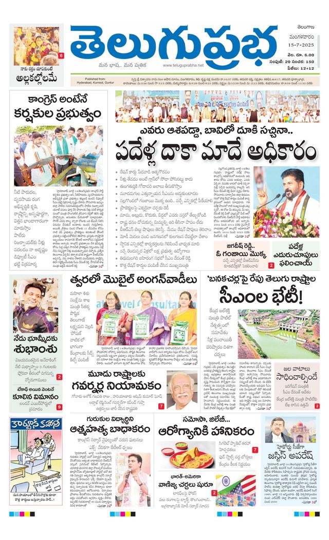 Telugu Prabha Daily