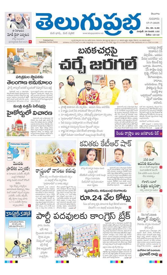 Telugu Prabha Daily