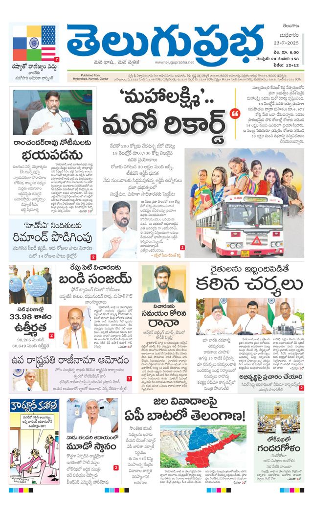Telugu Prabha Daily