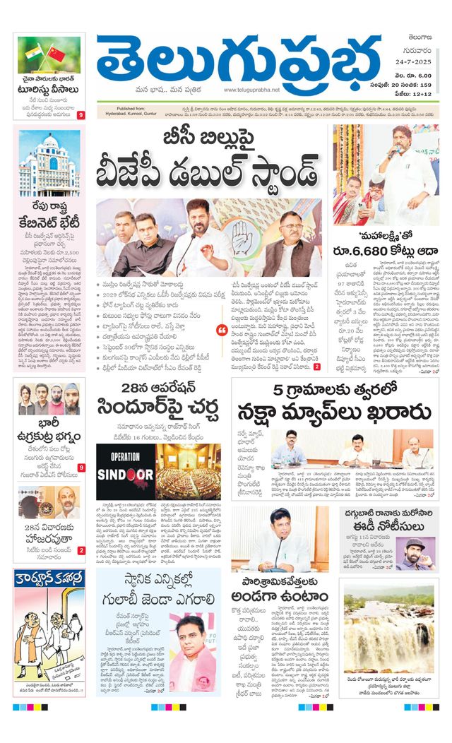 Telugu Prabha Daily