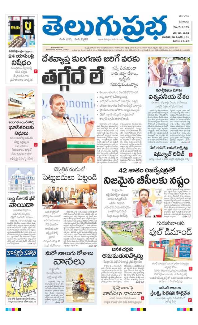 Telugu Prabha Daily