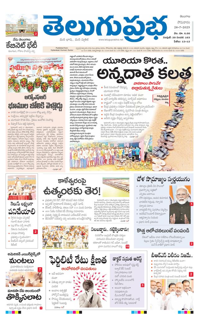 Telugu Prabha Daily