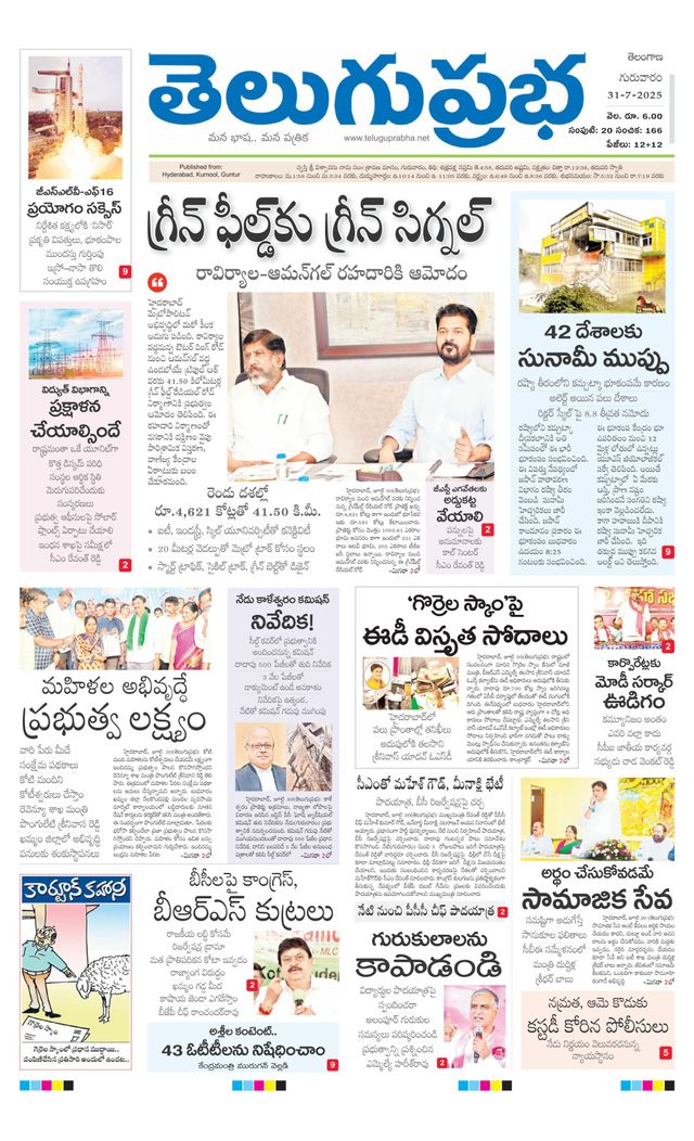 Telugu Prabha Daily