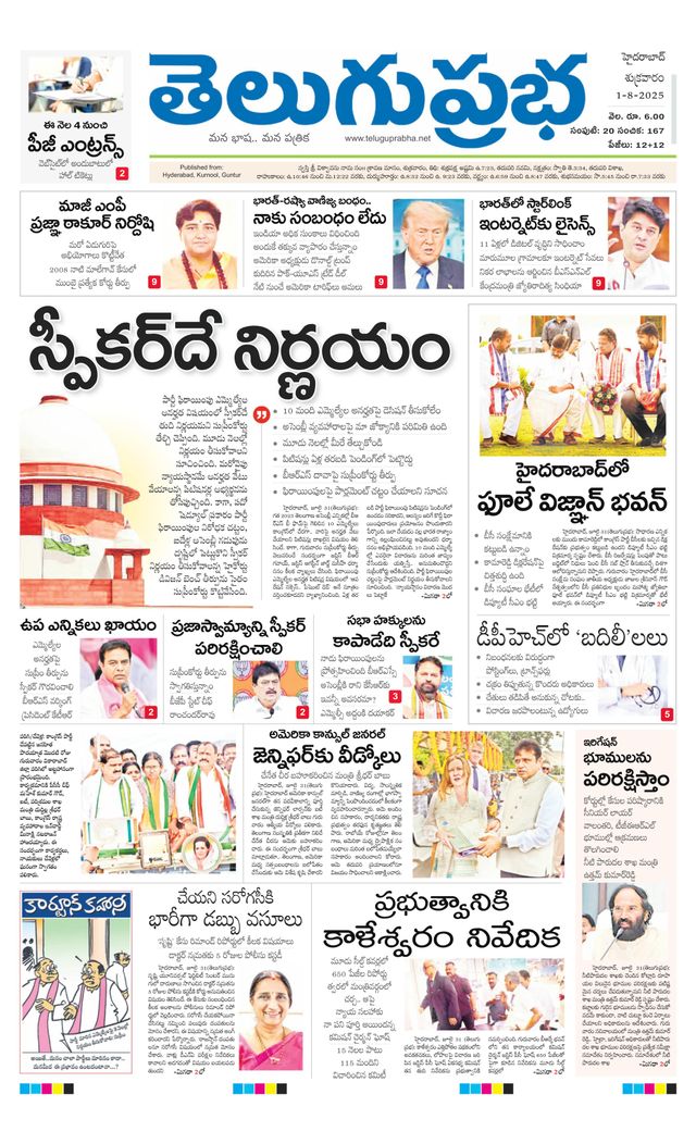 Telugu Prabha Daily